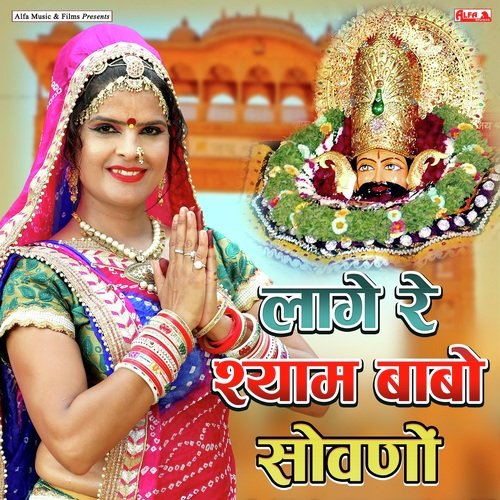 Lage Re Shyam Babo Sovano by Prahlad Meena, Rekha Shekhawat - Download on PagalFree