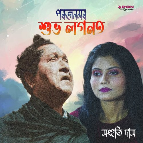 Porojonomor Xubho Logonot by Sanghati Das - Download on PagalFree
