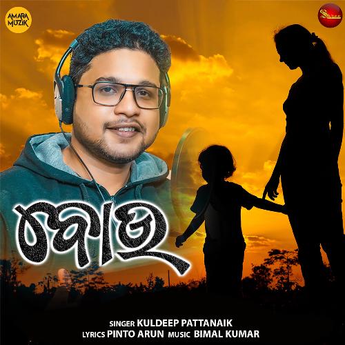 Bou by Bimal Kumar, Kuldeep Pattanaik - Download on PagalFree