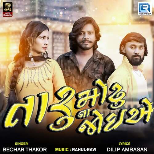 Taru Modhu Na Joiye by Ravi, Rahul, Bechar Thakor - Download on PagalFree