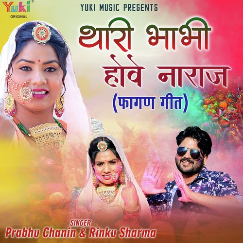 Thari Bhabhi Hove Naraz (Fagan Geet) by Prabhu Chanin, Rinku Sharma - Download on PagalFree