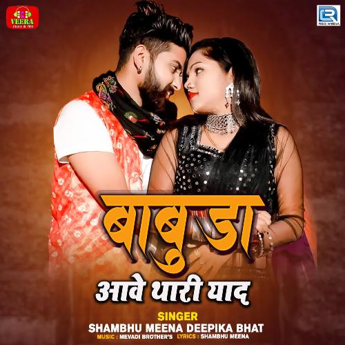 Babuda Aave Thari Yaad by Raju Mewadi, Shaitan Mewadi - Download on PagalFree