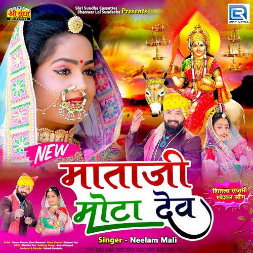 Mataji Mota Dev by Raju Mewadi, Shaitan Mewadi, Neelam Mali - Download on PagalFree