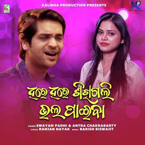 Dheere Dheere Sikhigali Bhalapaiba by Swayam Padhi, Antara Chakraborty - Download on PagalFree