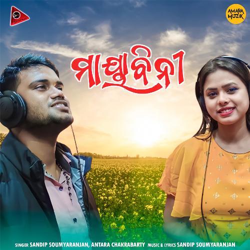 Mayabini by Sandip Soumyaranjan, Antara Chakrabarty - Download on PagalFree