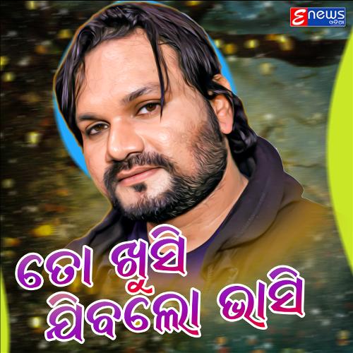 To Khusi Jiba Lo Bhashi by Humane Sagar - Download on PagalFree