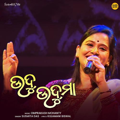Uddu Udduma by Omprakash Mohanty, Susmita Das - Download on PagalFree