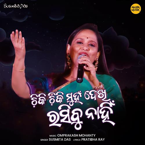 Chiki Chiki Munha Dekhi Rashibu Nanhi by Omprakash Mohanty, Susmita Das - Download on PagalFree