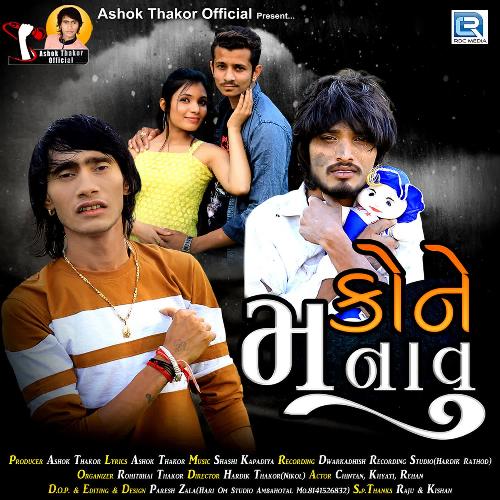 Kone Manavu by Shashi Kapadiya, Ashok Thakor - Download on PagalFree