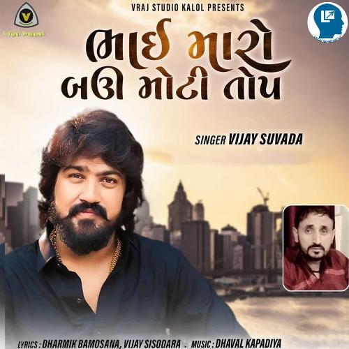 Bhai Maro Bau Moti Top by Vipul Prajapati, Shahi Kapadiya, Vijay Suvada - Download on PagalFree