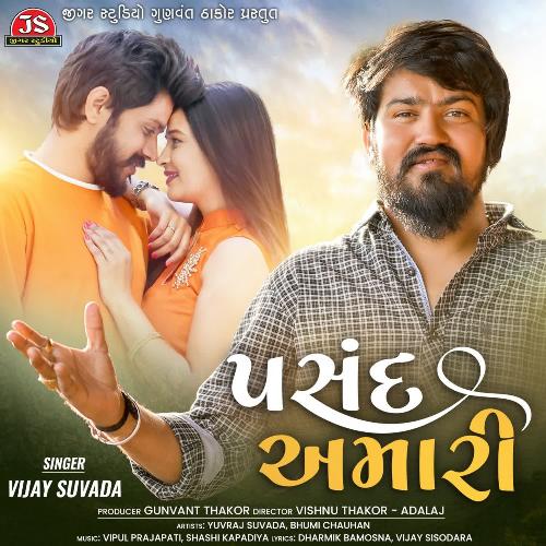 Pasand Amari by Vipul Prajapati, Shashi Kapadiya, Vijay Suvada - Download on PagalFree
