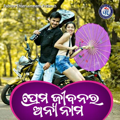 Prema Jibanara Anyanama by Ranjan Gaan - Download on PagalFree