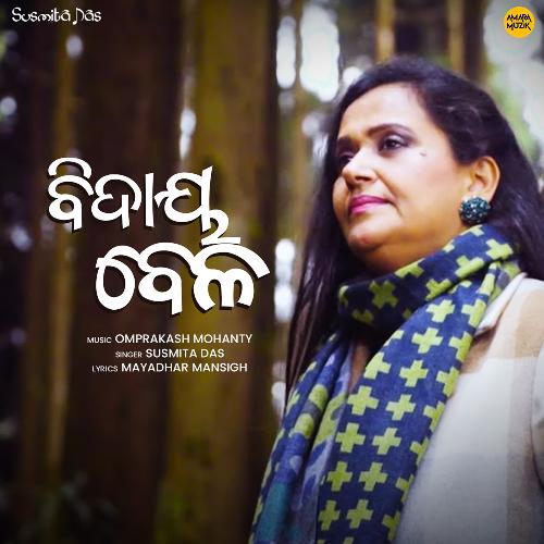 Bidaya Bela by Omprakash Mohanty, Susmita Das - Download on PagalFree