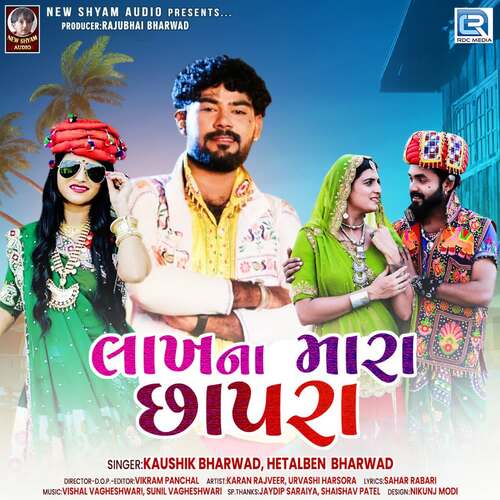 Lakhna Mara Chhapra by Vishal Vagheshwari, Sunil Vagheshwari - Download on PagalFree