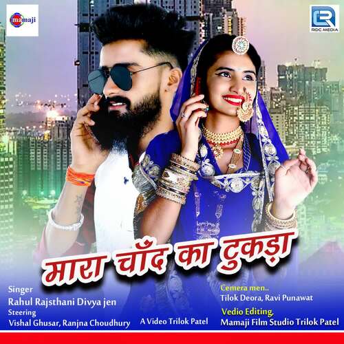 Mara Chand Ka Tukda by Mamaji Jhodhpur, Rahul Rajasthani, Divya Jen - Download on PagalFree