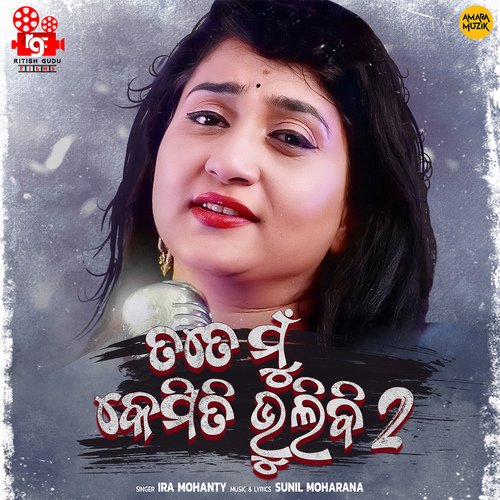 Tate Mu Kemiti Bhulibi - Female by Sunil Moharana, Ira Mohanty - Download on PagalFree
