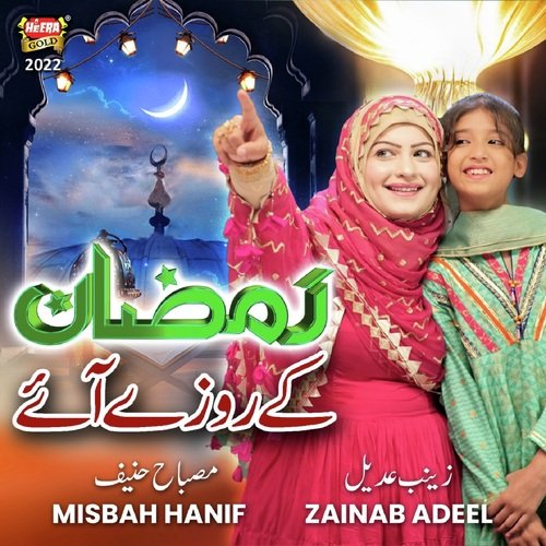 Ramzan Ke Roze Aaye by Zainab Adeel - Download on PagalFree