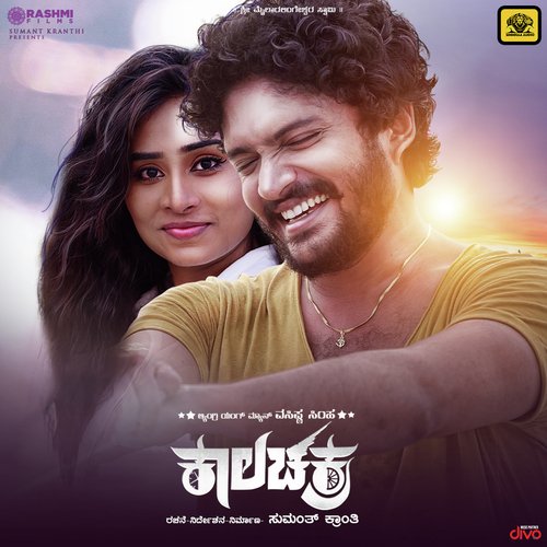 Neene Beku (From Kaalachakra) by Gurukiran, Sanjith Hegde - Download on PagalFree