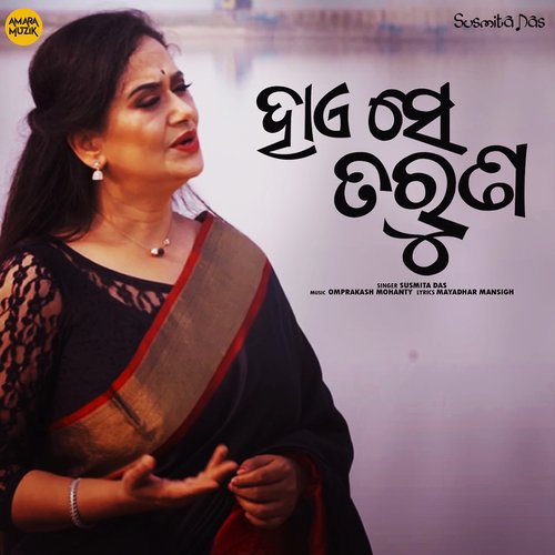 Hai Se Taruna by Omprakash Mohanty, Susmita Das - Download on PagalFree