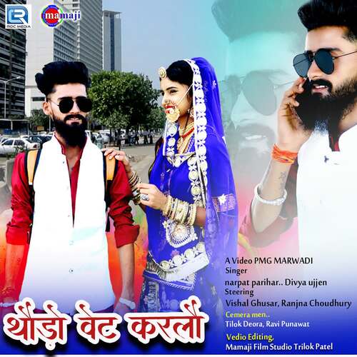 Thodo Vet Karlo by Mamaji Jhodhpur, Narpat Parihar, Divya ujjen - Download on PagalFree