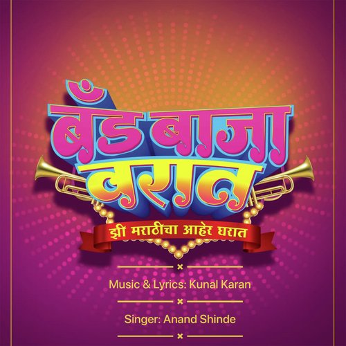 Band Baja Varat Title Track by Anand Shinde - Download on PagalFree
