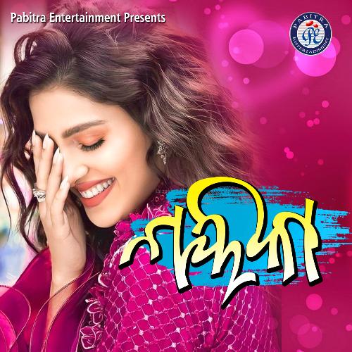 Nayika by Ranjan Gaan - Download on PagalFree