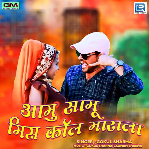Ammu Sammu Miss Call Marala by Gokul Sharma, Laxman Sharma - Download on PagalFree