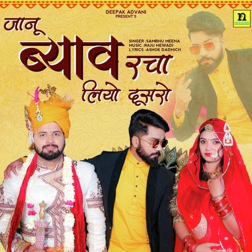 JANU BYAV RACHA LIYO DUSRO by Sambhu Meena - Download on PagalFree
