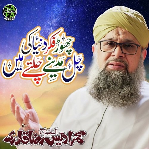 Chor Fikr Duniya Ki Chal Madeene Chaltey Hain by Alhajj Muhammad Owais Raza Qadri - Download on PagalFree