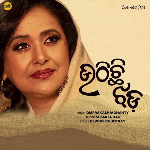 Uthichi Jhada by Omprakash Mohanty, Susmita Das - Download on PagalFree