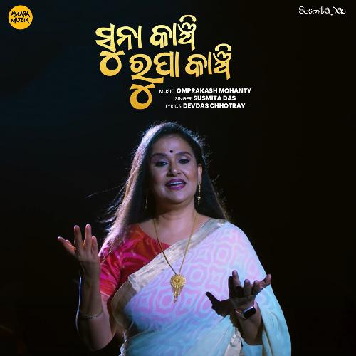 Suna Kanchi Rupa Kanchi by Omprakash Mohanty, Susmita Das - Download on PagalFree