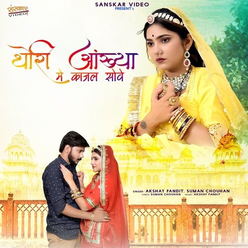 Thori Aankhya Me Kajal Sove by Suman Chouhan, Akshay Pandit - Download on PagalFree