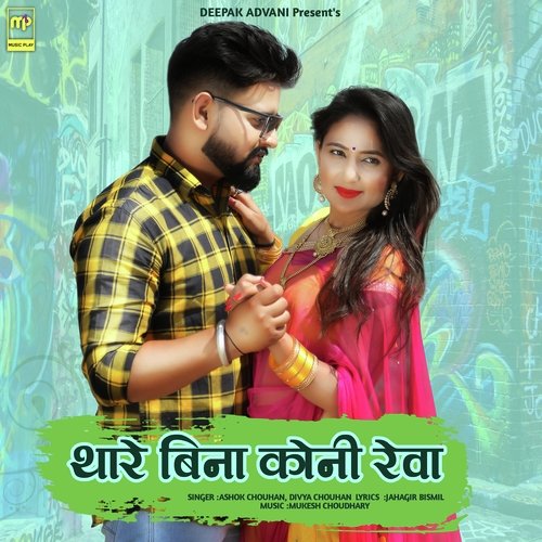 THARE BINA KONI REVA by Ashok Chouhan, Divya Chouhan - Download on PagalFree