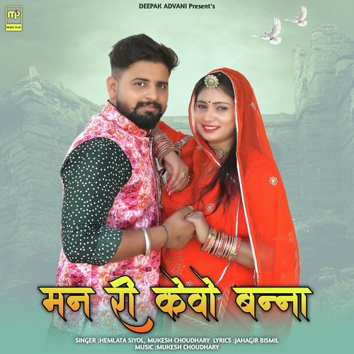 MAN RI KEVO BANNA by Mukesh Choudhary, Hemlata Shiyol - Download on PagalFree