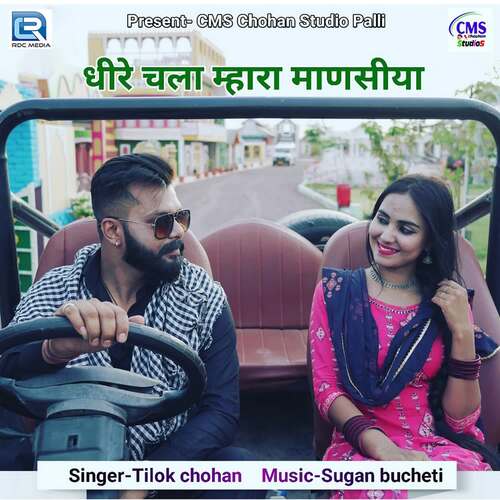 Dhire Chala Mhara Manasiya by Sugan Bucheti, Tilok Chohan - Download on PagalFree