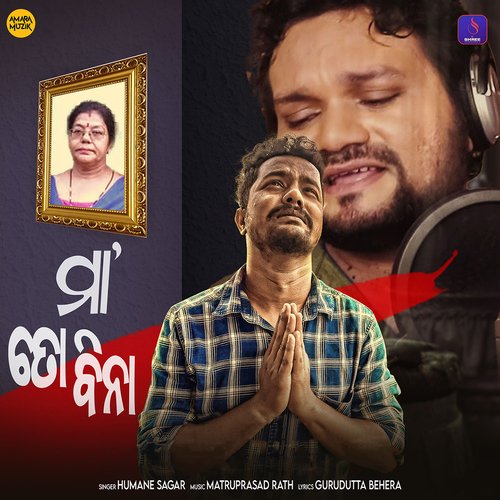 Maa Toh Bina by Matruprasad Rath, Humane Sagar - Download on PagalFree