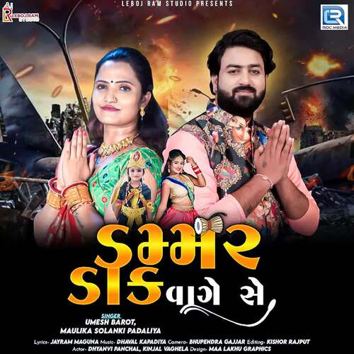 Dammar Dak Vage Se by Dhaval Kapadiya, Umesh Barot, Maulika Solanki Padaliya - Download on PagalFree