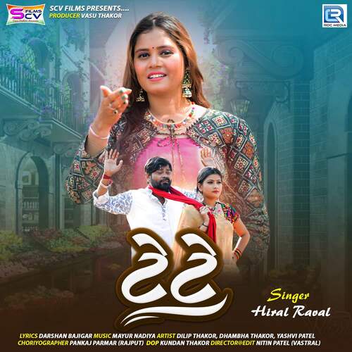 Te Te by Mayur Nadiya, Hiral Raval - Download on PagalFree