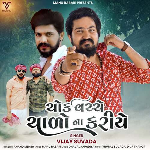 Chock Vacche Chalo Na Kariye by Dhaval Kapadiya, Vijay Suvada - Download on PagalFree