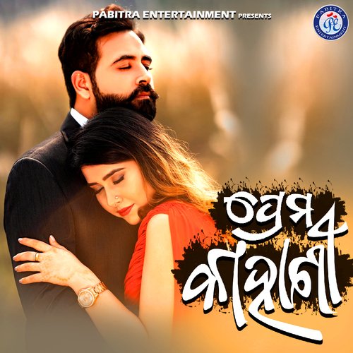 Prem Kahani by Subrat Moharana - Download on PagalFree