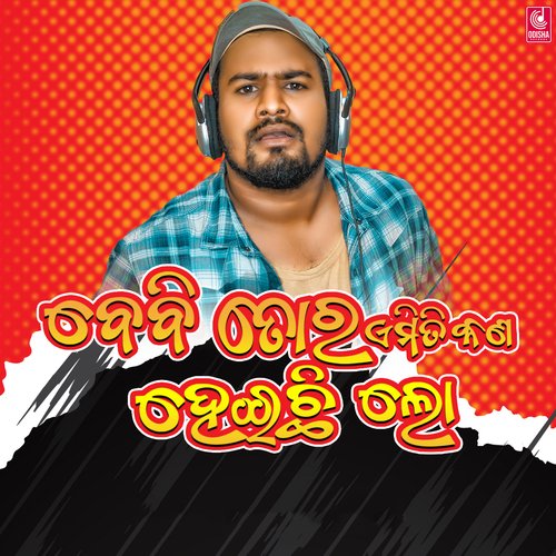 Baby Tora Emiti Kana Heichi Lo by Bunty R Samal - Download on PagalFree
