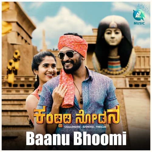 Baanu Bhoomi (From Kandidi Nodona) by Sreedhar Kashyap, Rajesh Krishnan, Aishwarya Rangarajan - Download on PagalFree
