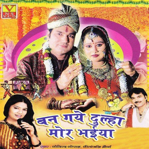 Ban Gaye Dulha Mor Bhaiya by Geetanjali Maurya, Govind Gopal - Download on PagalFree