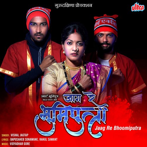 Jaag Re Bhoomiputra by Vishal Jagtap - Download on PagalFree