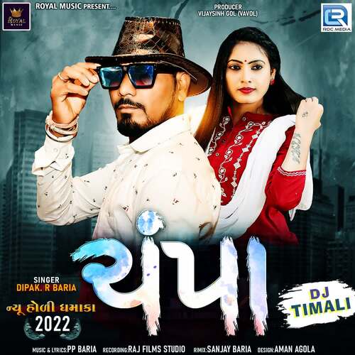 Champa Dj Timali 2 by P.P. Bariya, Dipak R Baria - Download on PagalFree