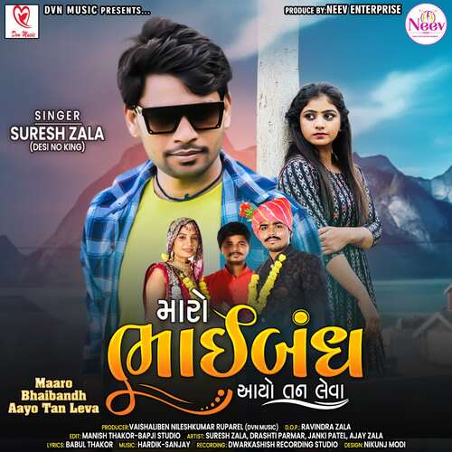 Maro Bhaibandh Aayo Tan Leva by Hardik - Sanjay, Suresh Zala - Download on PagalFree