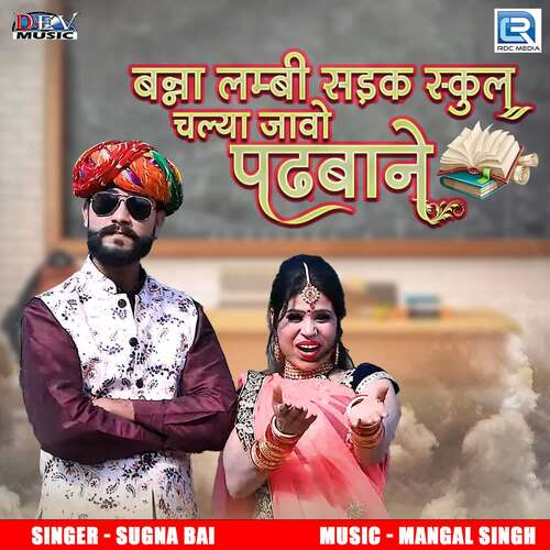 Banna Lambi Sadak Skul Chlya Javo Padhbane by Mangal Singh, Sugna Bai - Download on PagalFree