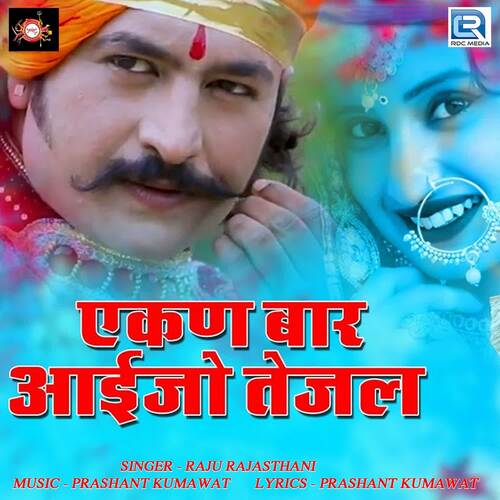 Ekan Baar Aaijo Tejal by Prashant Kumawat, Raju Rajasthani - Download on PagalFree