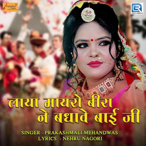 Laya Mayro Beera Ne Badhave Bai Ji by Maa Bharti, Prakashmali Mehandwas - Download on PagalFree