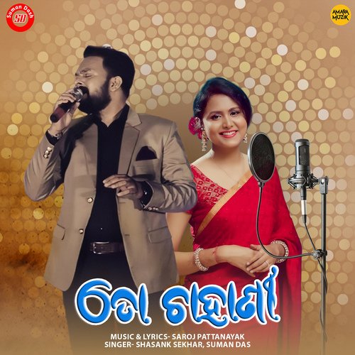 To Chahani by Saroj Pattanayak, Shasank Sekhar, Suman Das - Download on PagalFree